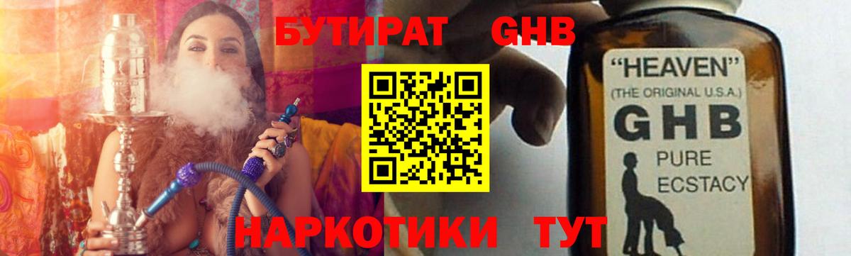 БУТИРАТ 1.4BDO Домодедово
