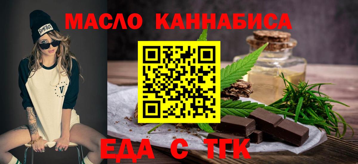 Еда ТГК марихуана  Вход с VPN  Домодедово 
