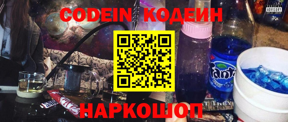 Codein Purple Drank  Кодеиновый сироп Lean Purple Drank  Вход с VPN  Домодедово 