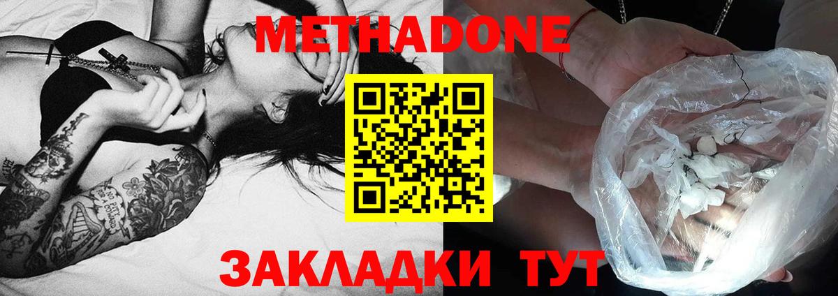 МЕТАДОН кристалл  Вход с VPN  МЕГА рабочий сайт  Домодедово  МЕТАДОН VHQ 