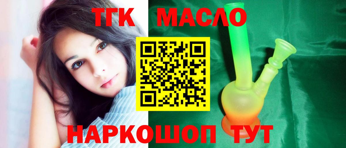 ТГК жижа Домодедово
